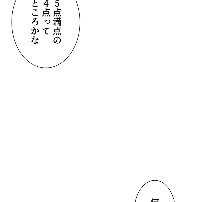 ワケあり姉妹の恋模様 第3話 - 20