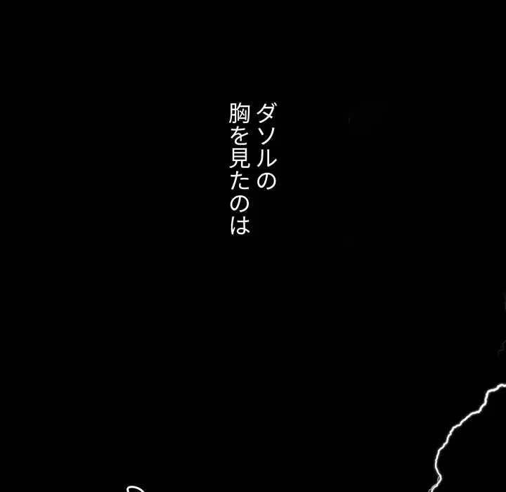 ワケあり姉妹の恋模様 第3話 - 40