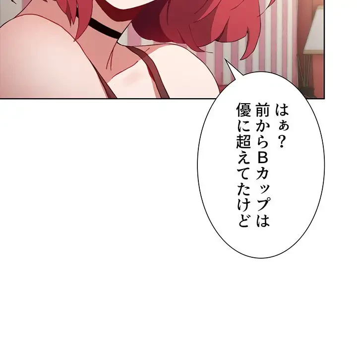 ワケあり姉妹の恋模様 第3話 - 59