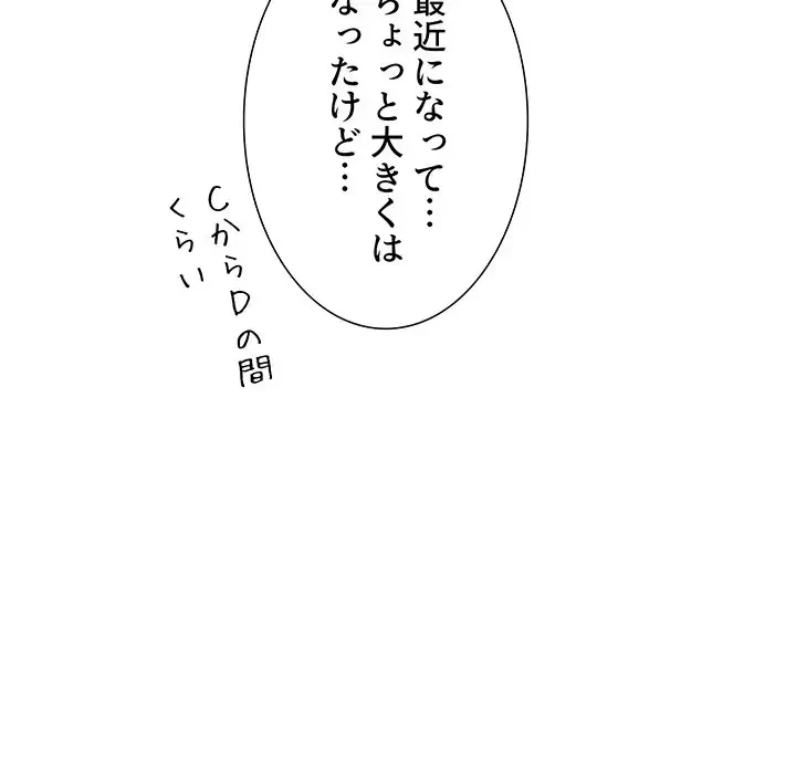 ワケあり姉妹の恋模様 第3話 - 61