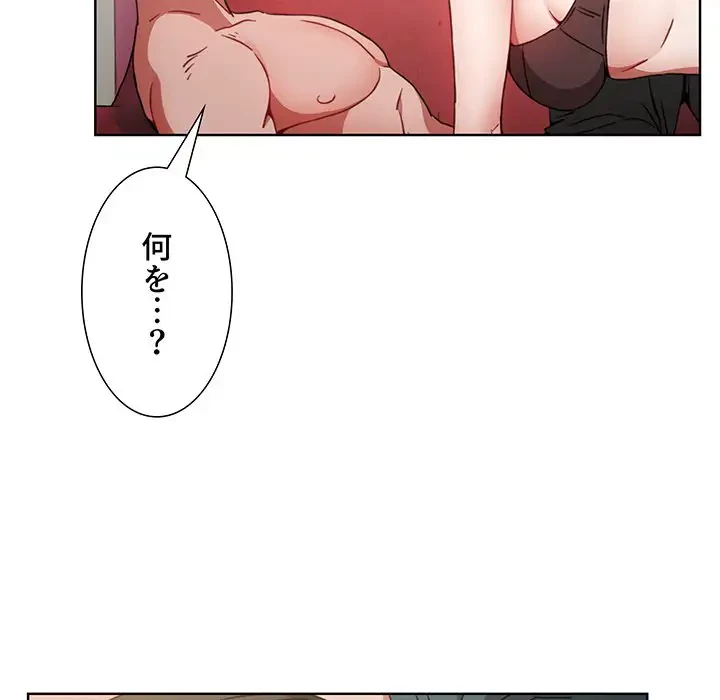ワケあり姉妹の恋模様 第3話 - 79
