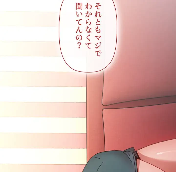 ワケあり姉妹の恋模様 第3話 - 84