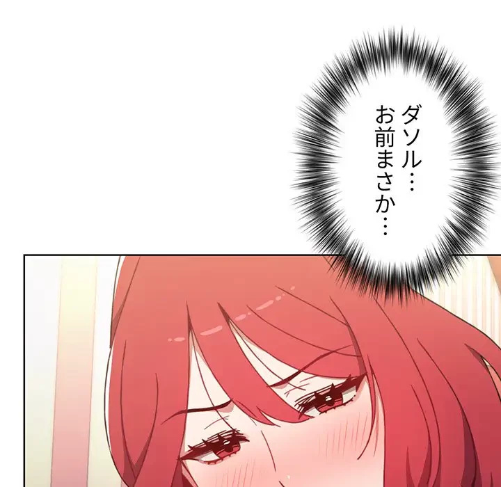 ワケあり姉妹の恋模様 第3話 - 87