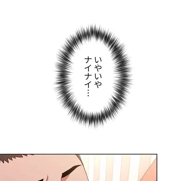 ワケあり姉妹の恋模様 第3話 - 89