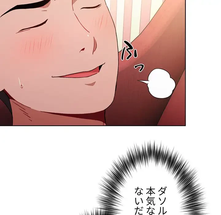 ワケあり姉妹の恋模様 第3話 - 90