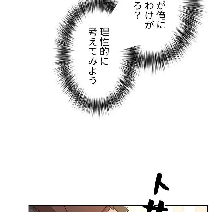 ワケあり姉妹の恋模様 第3話 - 91