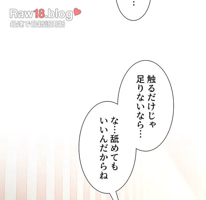 ワケあり姉妹の恋模様 第3話 - 94