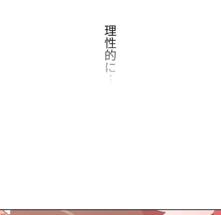 ワケあり姉妹の恋模様 第3話 - 98