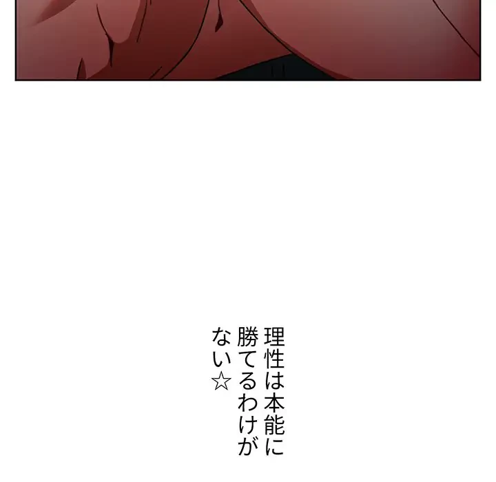 ワケあり姉妹の恋模様 第3話 - 102