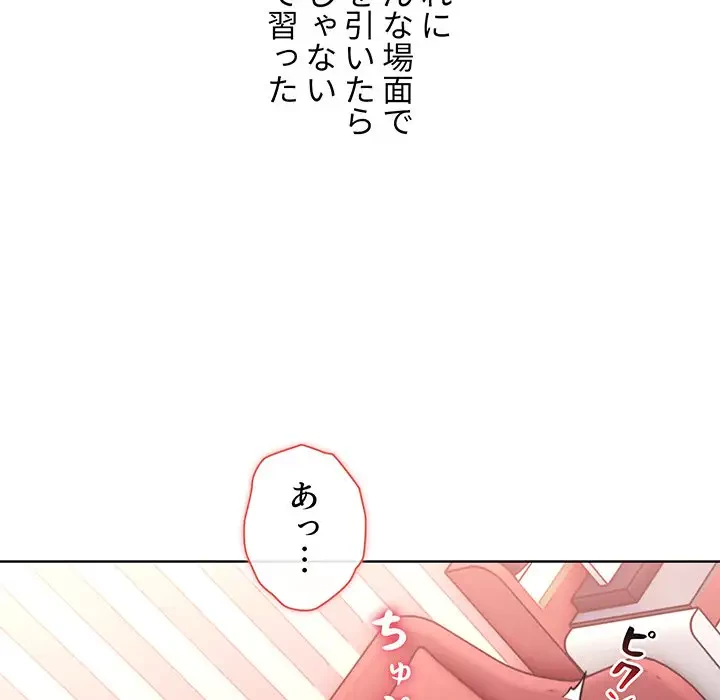 ワケあり姉妹の恋模様 第3話 - 105