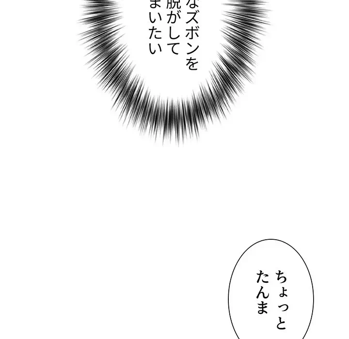 ワケあり姉妹の恋模様 第3話 - 121
