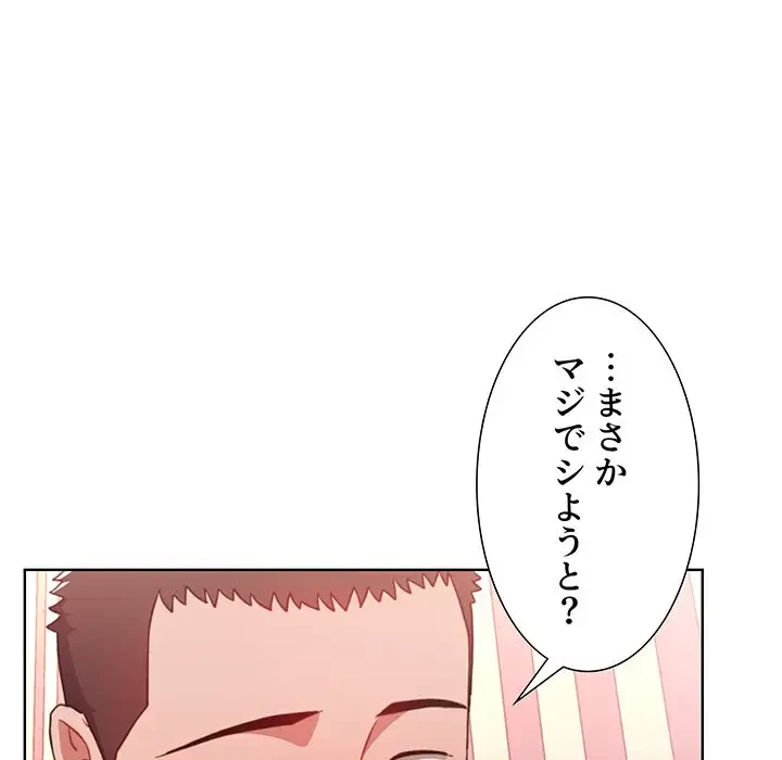 ワケあり姉妹の恋模様 第3話 - 127