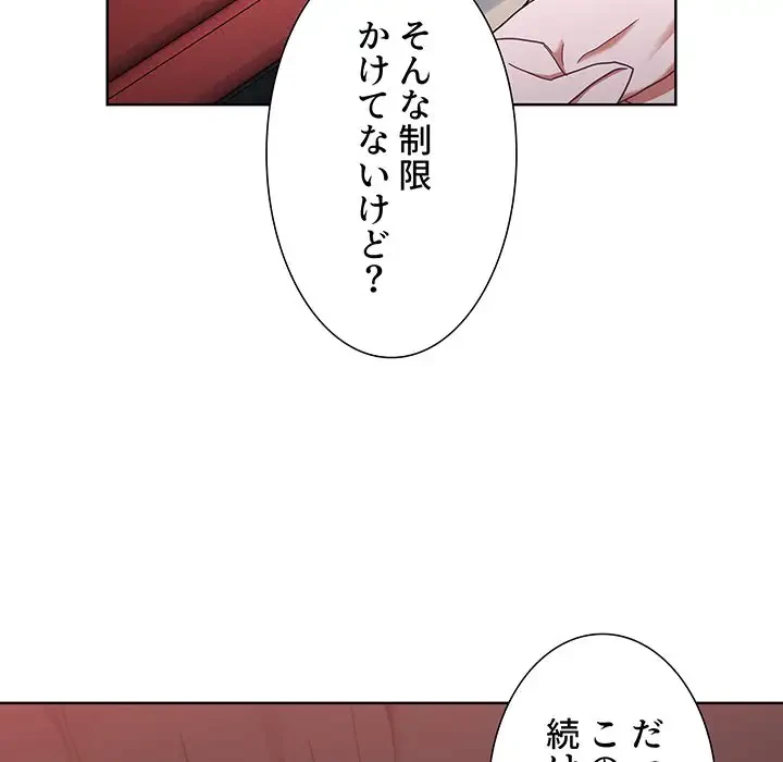ワケあり姉妹の恋模様 第3話 - 130