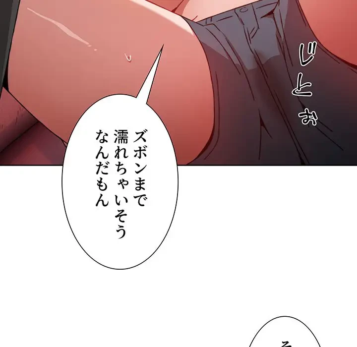 ワケあり姉妹の恋模様 第3話 - 132
