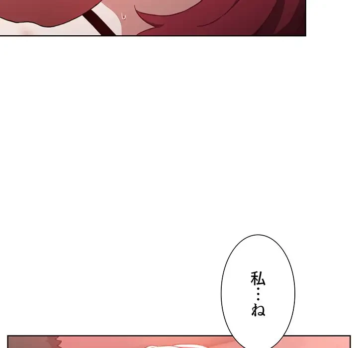 ワケあり姉妹の恋模様 第3話 - 137