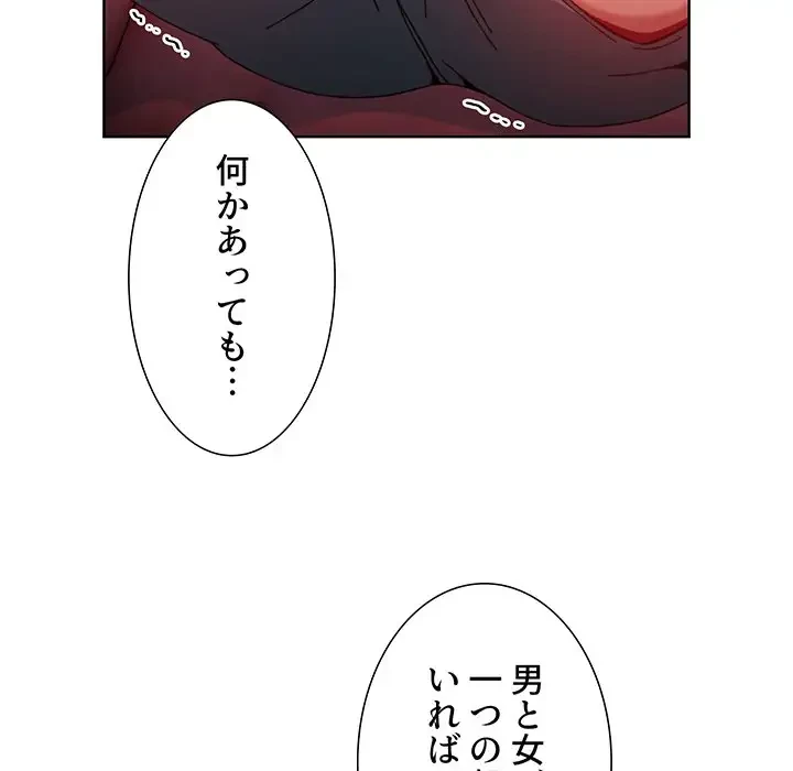 ワケあり姉妹の恋模様 第3話 - 141