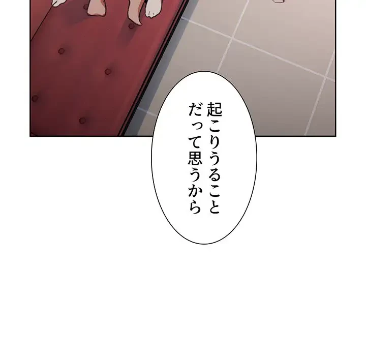 ワケあり姉妹の恋模様 第3話 - 143