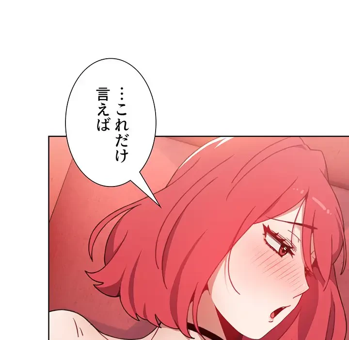 ワケあり姉妹の恋模様 第3話 - 144