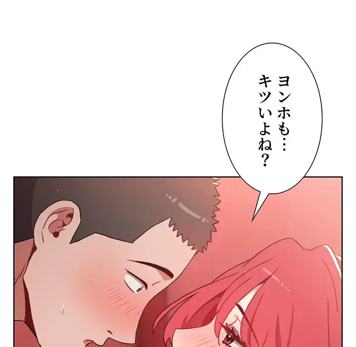 ワケあり姉妹の恋模様 第3話 - 153