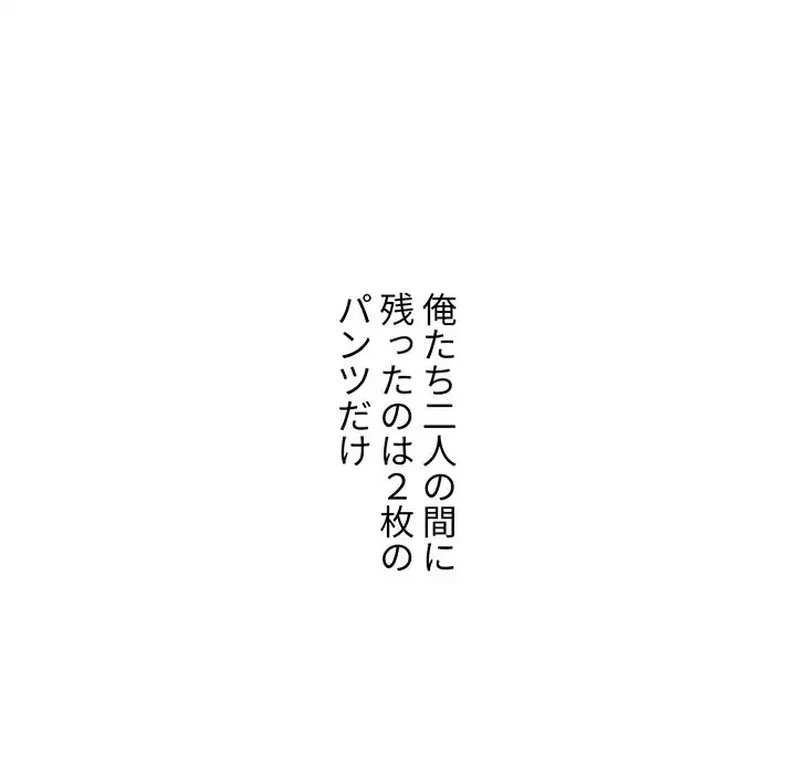 ワケあり姉妹の恋模様 第3話 - 160