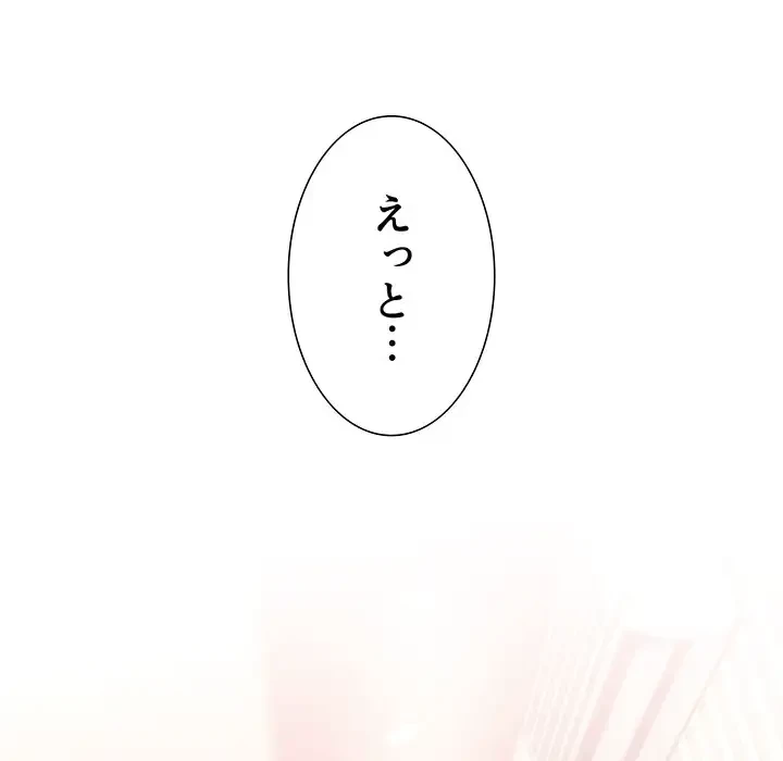 ワケあり姉妹の恋模様 第3話 - 176