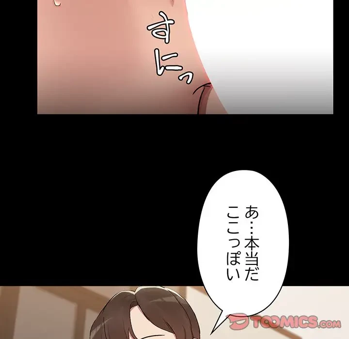 レンタル彼氏はじめました 第5話 - 38