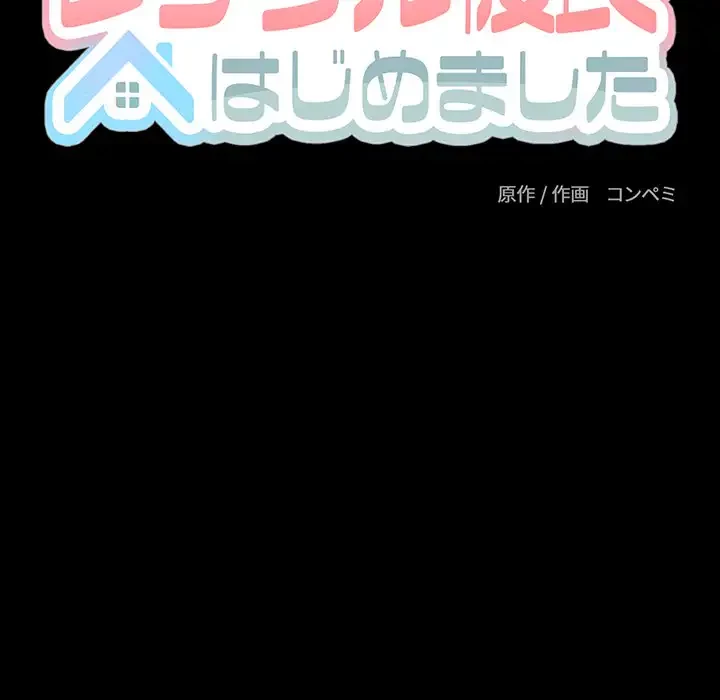 レンタル彼氏はじめました 第5話 - 69