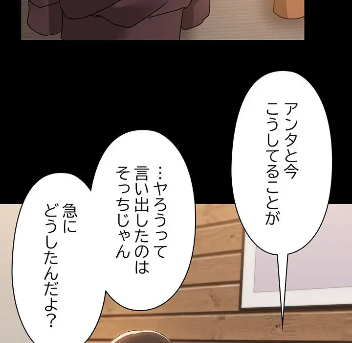 レンタル彼氏はじめました 第5話 - 71