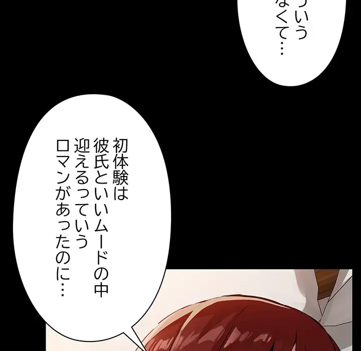 レンタル彼氏はじめました 第5話 - 78
