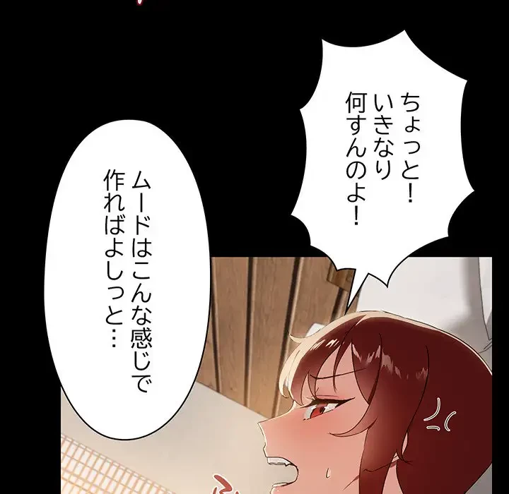 レンタル彼氏はじめました 第5話 - 91