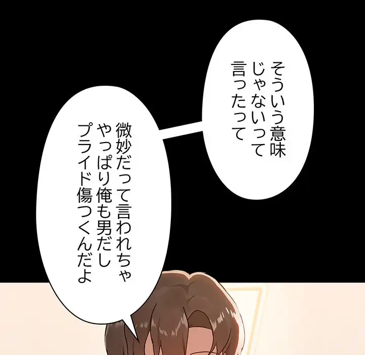 レンタル彼氏はじめました 第5話 - 94