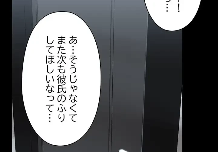 レンタル彼氏はじめました 第7話 - 2