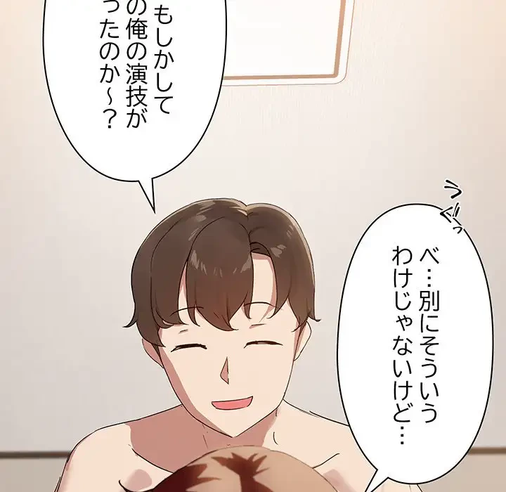レンタル彼氏はじめました 第7話 - 12
