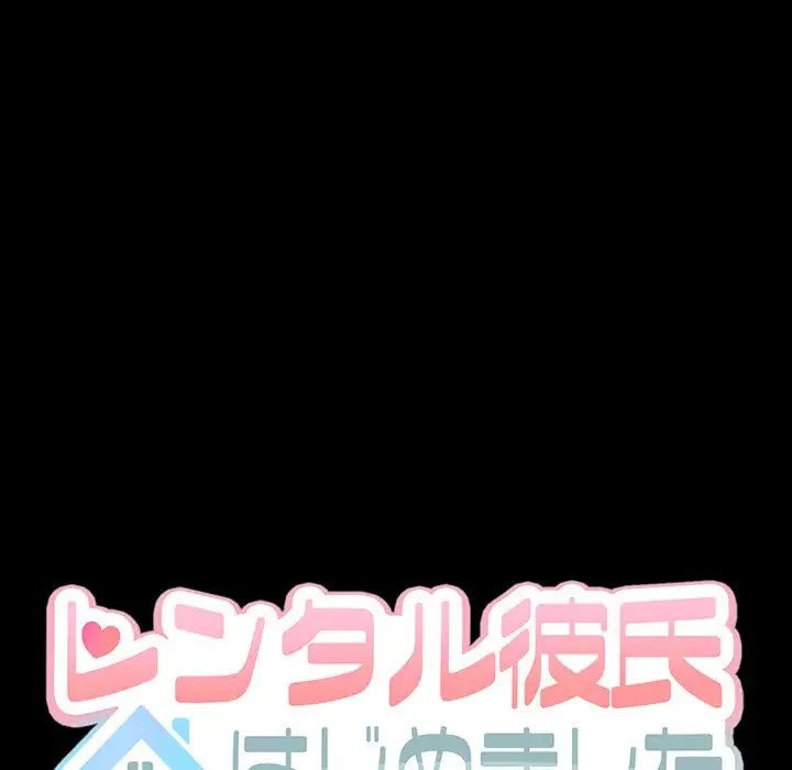 レンタル彼氏はじめました 第7話 - 28