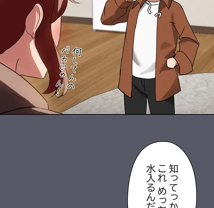 レンタル彼氏はじめました 第7話 - 44