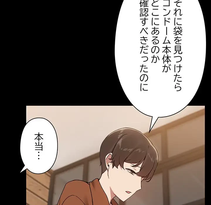 レンタル彼氏はじめました 第7話 - 57