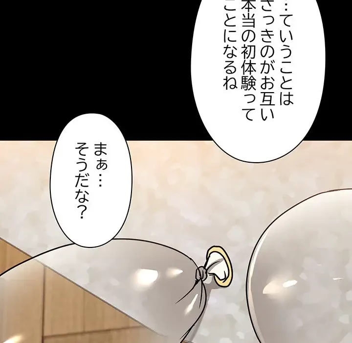 レンタル彼氏はじめました 第7話 - 59
