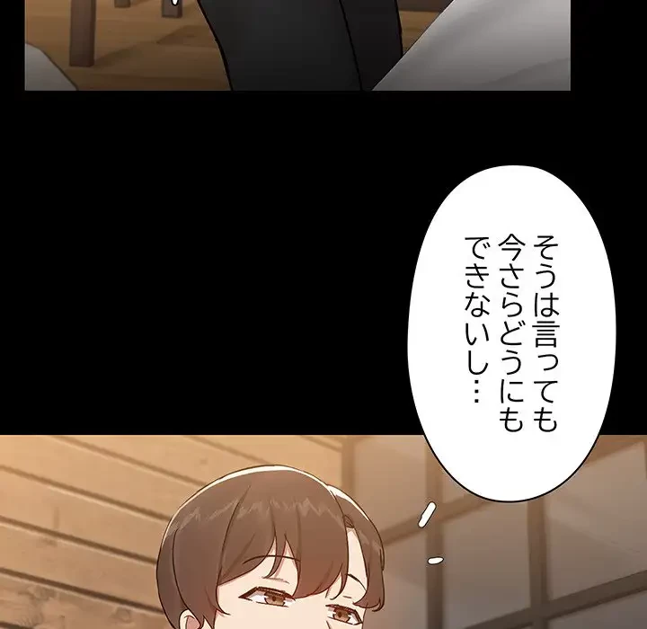レンタル彼氏はじめました 第7話 - 66