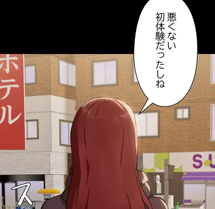 レンタル彼氏はじめました 第7話 - 80