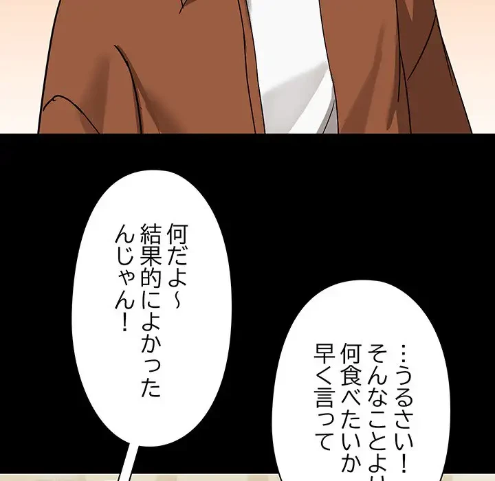 レンタル彼氏はじめました 第7話 - 85