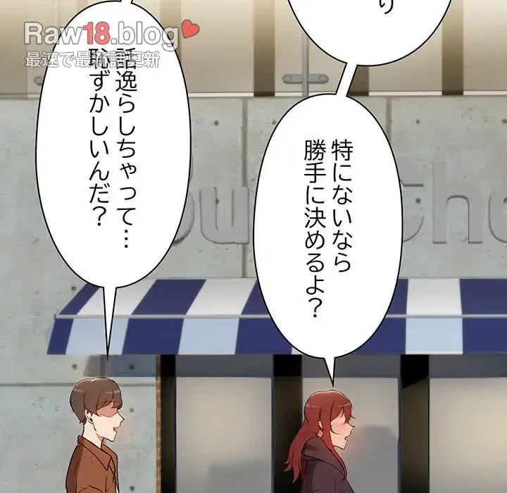 レンタル彼氏はじめました 第7話 - 86