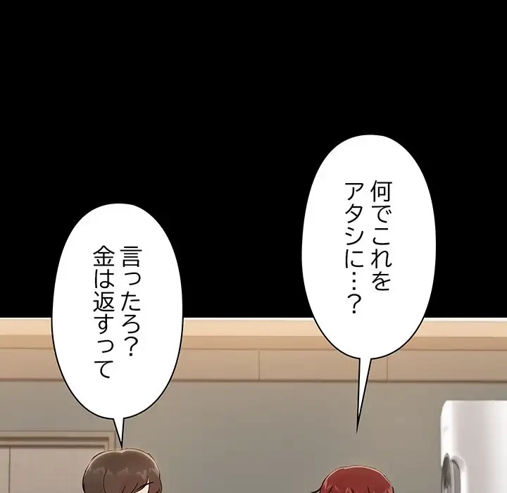 レンタル彼氏はじめました 第7話 - 101