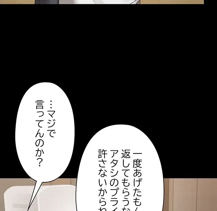 レンタル彼氏はじめました 第7話 - 108