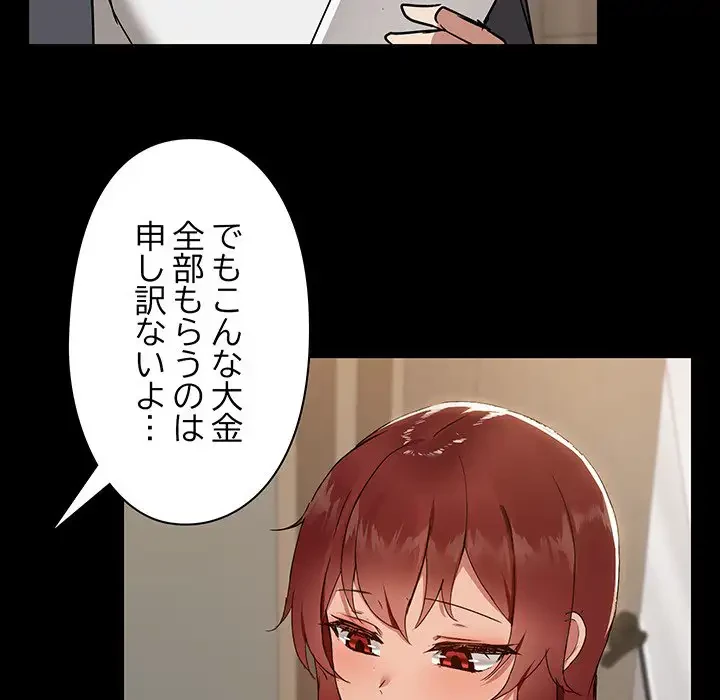 レンタル彼氏はじめました 第7話 - 112