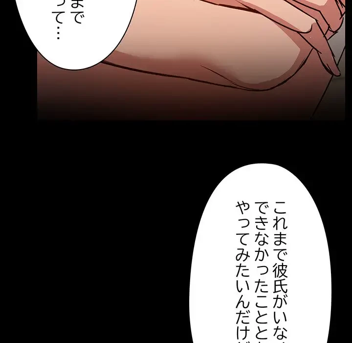 レンタル彼氏はじめました 第7話 - 118