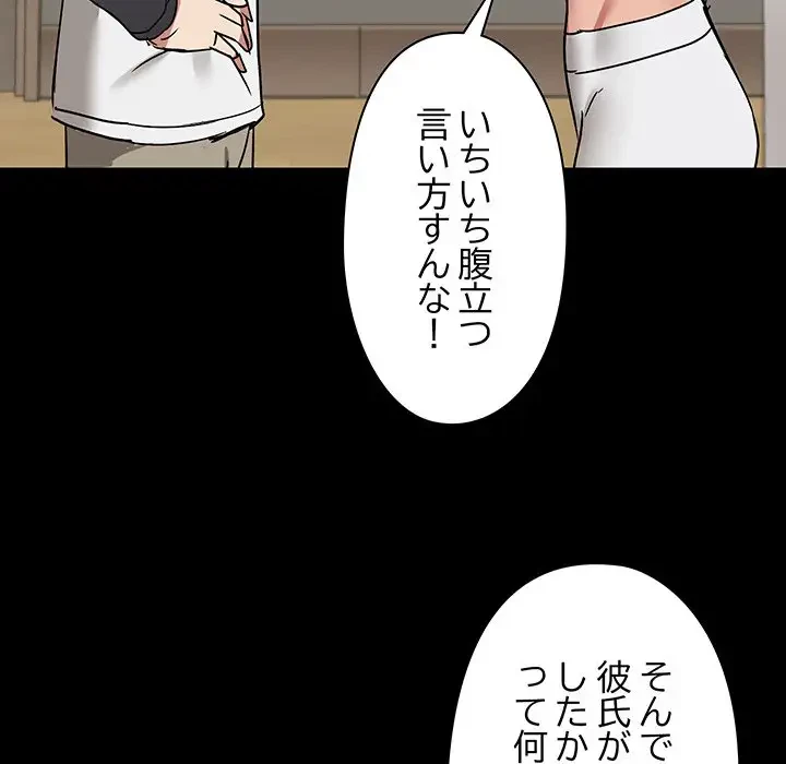 レンタル彼氏はじめました 第7話 - 125