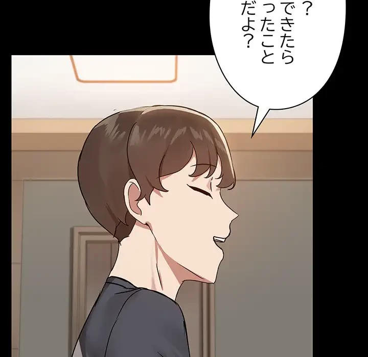 レンタル彼氏はじめました 第7話 - 126