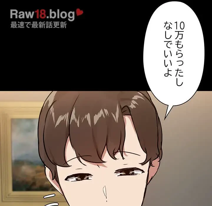 レンタル彼氏はじめました 第8話 - 13