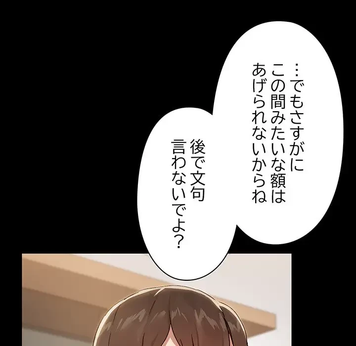 レンタル彼氏はじめました 第8話 - 19