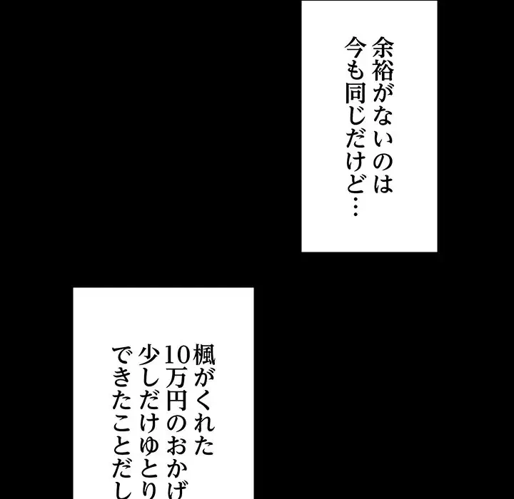 レンタル彼氏はじめました 第8話 - 37